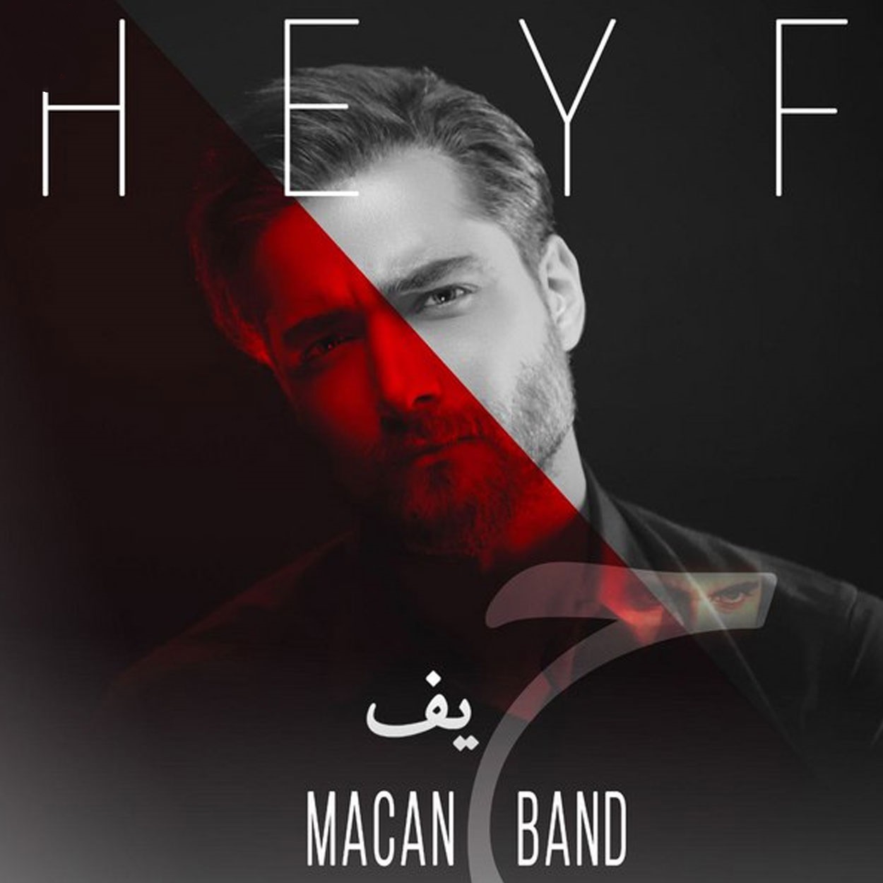 دانلود آهنگ ماکان بند حیف